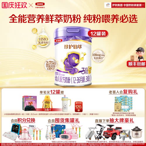 金领冠珍护铂萃3段奶粉750g*8罐