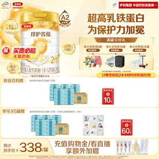 12个月婴幼儿进口乳铁蛋白奶粉750g 伊利金领冠珍护菁蕴2段6 1罐