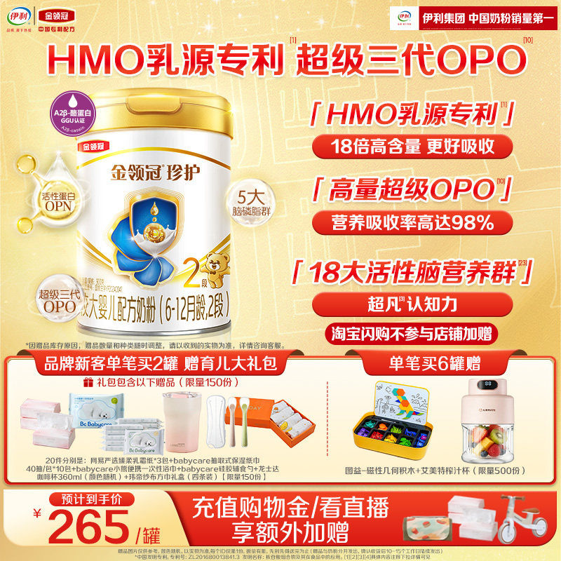 【HMO乳源专利】伊利金领冠珍护2段6-12月婴幼儿奶粉900g*1罐新鲜