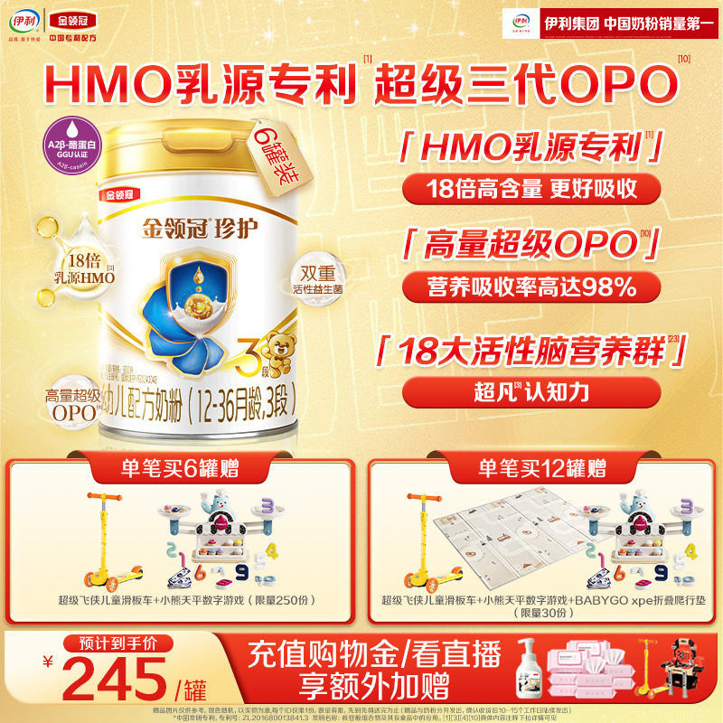 【HMO乳源专利】伊利金领冠珍护3段1-3岁婴幼儿配方奶粉900g*6罐