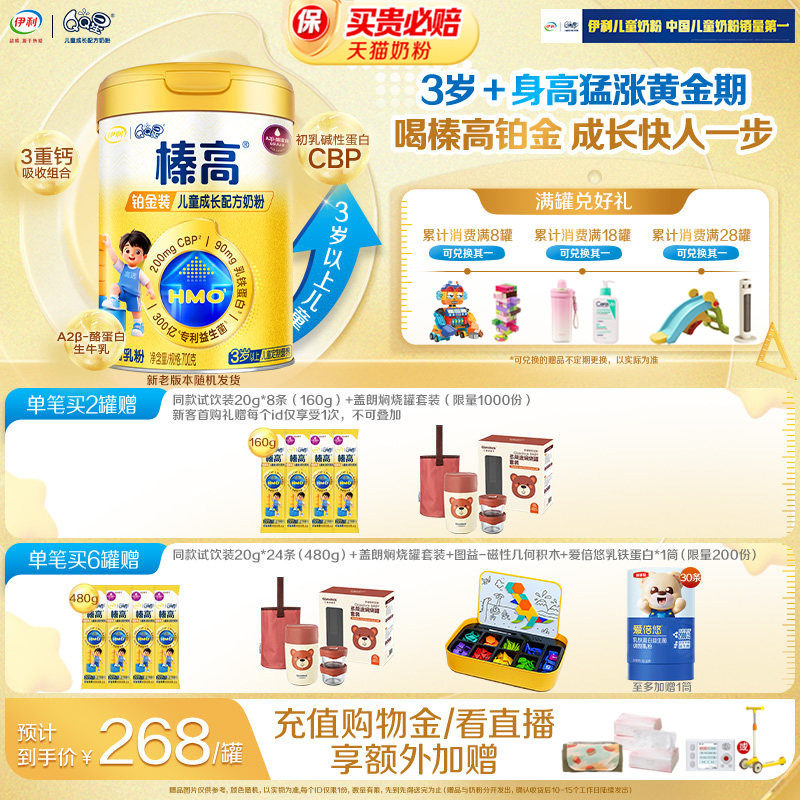 伊利QQ星榛高铂金装4段3岁以上CBP儿童高钙成长牛奶粉700g*1罐