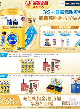 伊利QQ星榛高铂金装4段3岁以上CBP儿童高钙成长牛奶粉700g*1罐