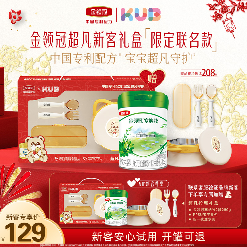 【新客礼盒】金领冠塞纳牧2段6-12个月婴幼儿有机奶粉280g*1