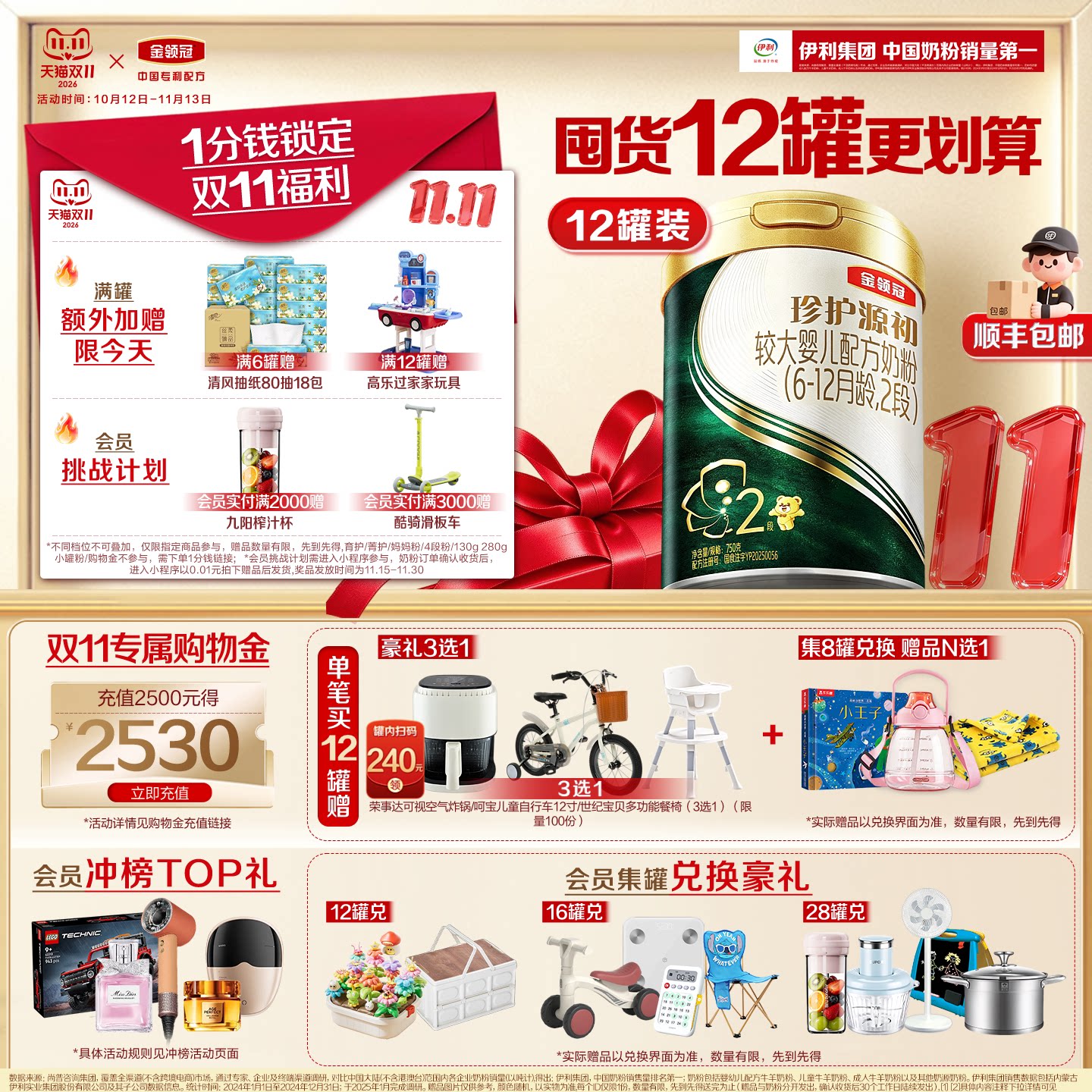 金领冠珍护源初2段乳铁蛋白A2-&beta;酪蛋白有机婴儿配方奶粉750g*12