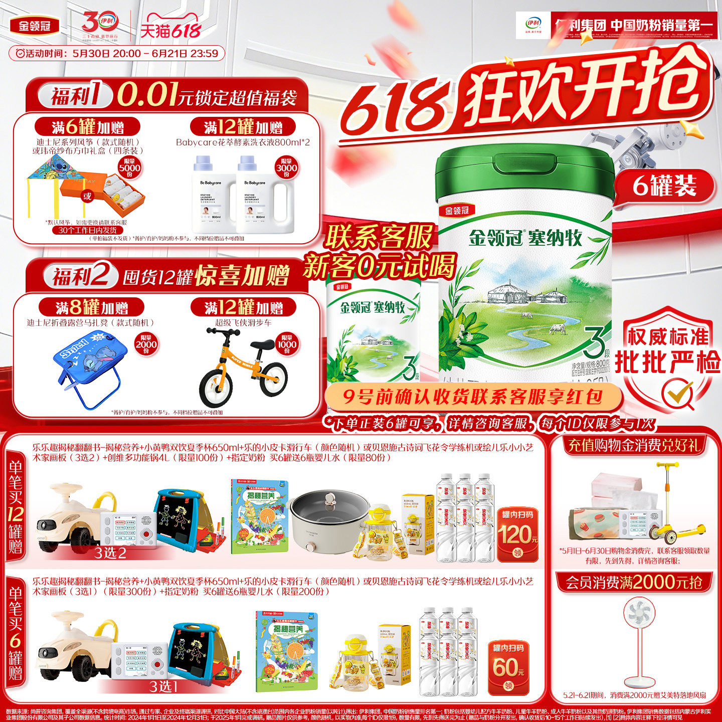 【新鲜】伊利金领冠塞纳牧3段12-36个月有机牛奶粉800g*6罐