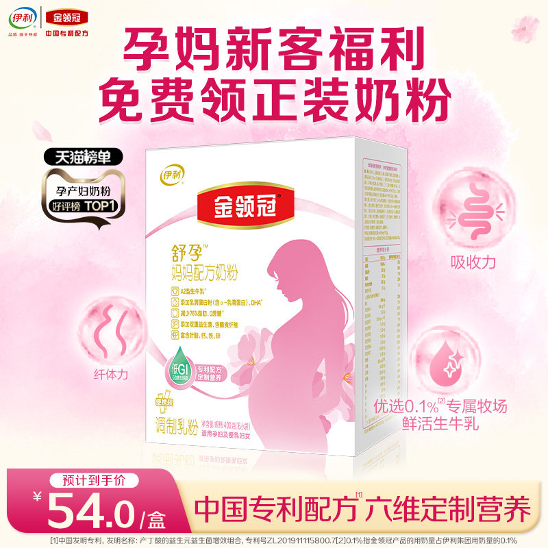 伊利金领冠基础0段孕妇奶粉400g图片