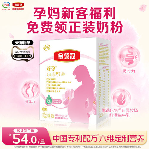 伊利金领冠基础0段孕妇奶粉400g
