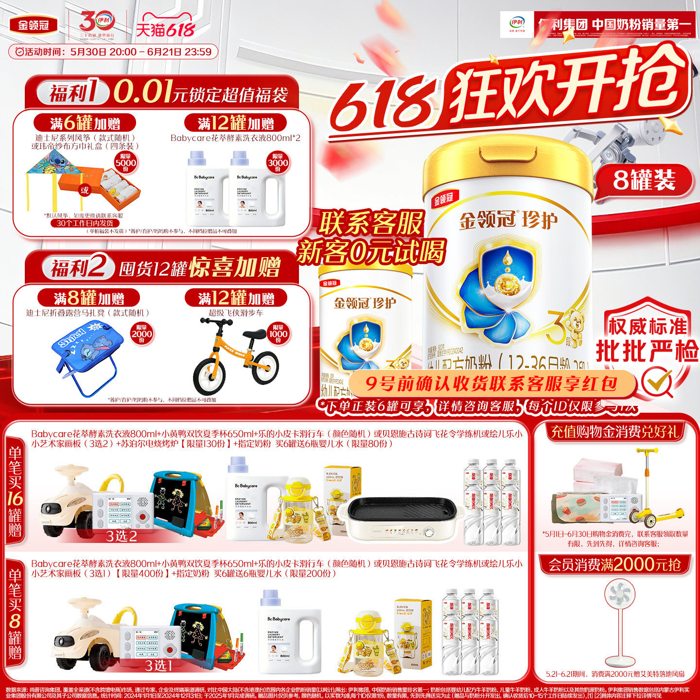 伊利金领冠珍护3段12-36个月婴幼儿配方奶粉900g*8罐HMO乳源专利