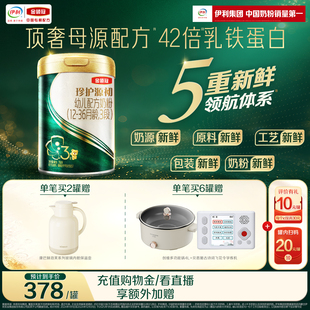 36个月婴幼儿奶粉750g 伊利金领冠珍护源初3段12 顶奢新品