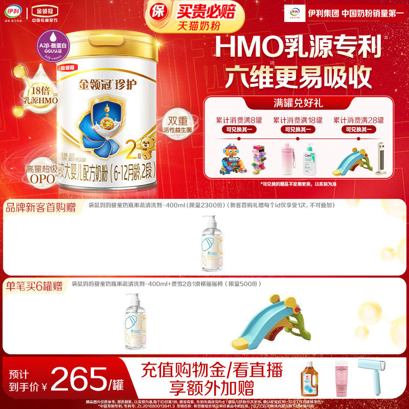 【HMO升级】新鲜-伊利金领冠珍护2段6-12个月婴幼儿奶粉900g*1罐