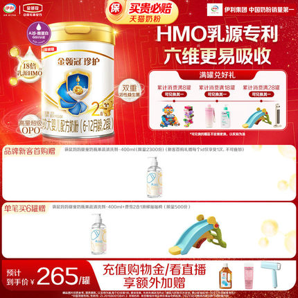 【HMO升级】新鲜-伊利金领冠珍护2段6-12个月婴幼儿奶粉900g*1罐