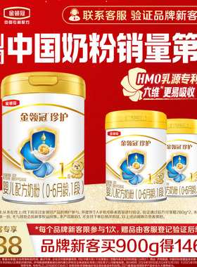 【新客3.0】伊利金领冠珍护1段900g*1罐+280g*2罐0-6月婴儿奶粉