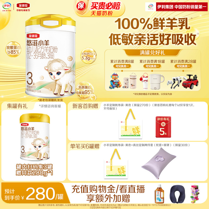 【新客专享】伊利金领冠悠滋小羊3段低敏婴幼儿配方羊奶粉700g