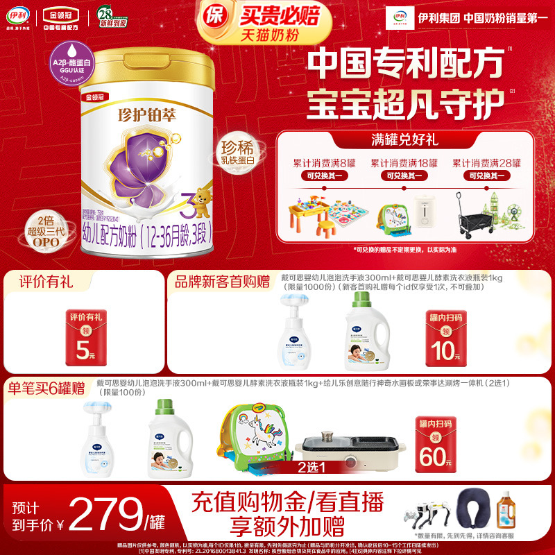 伊利金领冠珍护铂萃3段12-36个月婴幼儿牛奶粉750g*1罐