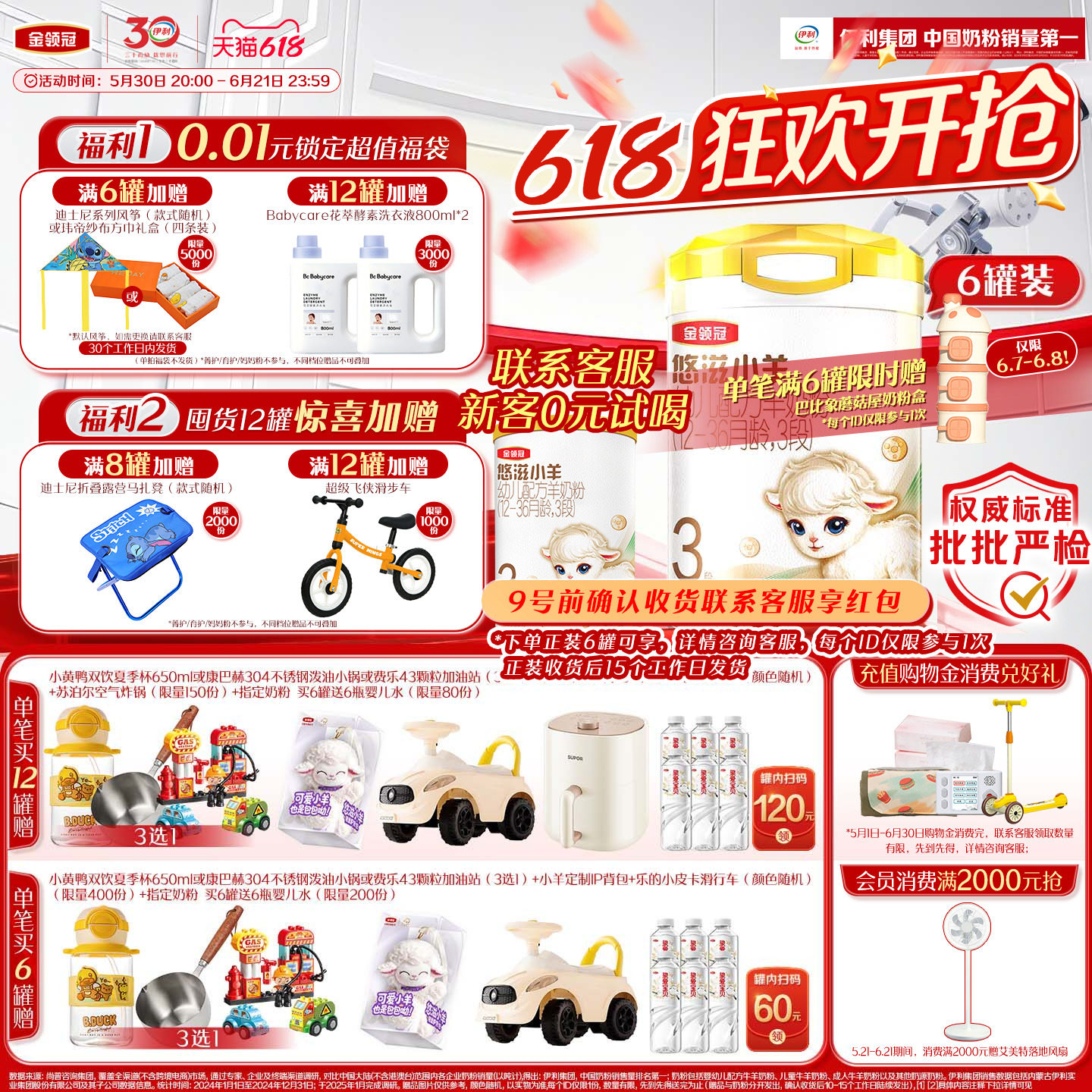 伊利金领冠悠滋小羊3段1-3岁低敏婴幼儿羊奶粉700g*6罐