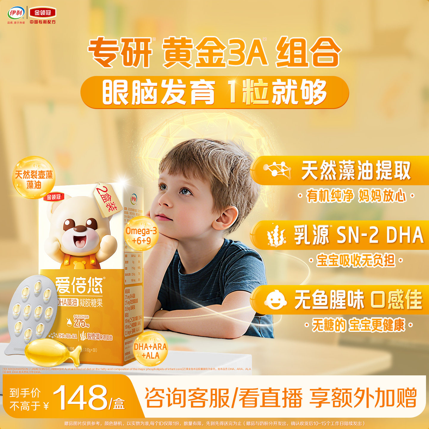 伊利金领冠爱倍悠婴幼儿童DHA藻油凝胶糖果30粒*2盒,婴童食品,DHA/鱼油/藻油,淘宝优惠券,粉丝福利购,淘宝优惠卷