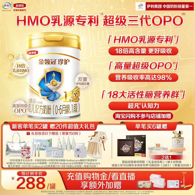 新鲜【HMO乳源专利】金领冠珍护1段0-6个月新生婴儿奶粉900g*1罐