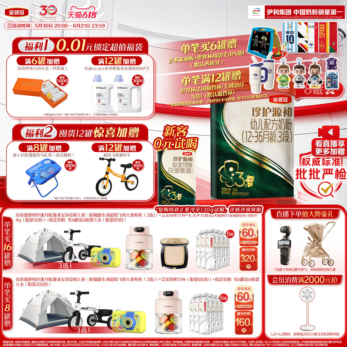 金领冠源初1-3段婴幼儿奶粉