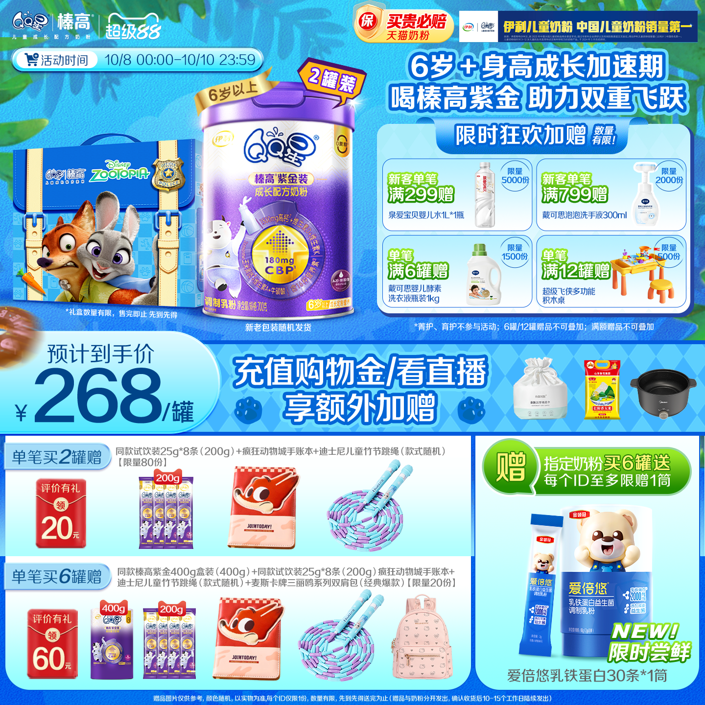 伊利QQ星榛高紫金儿童奶粉700g*2