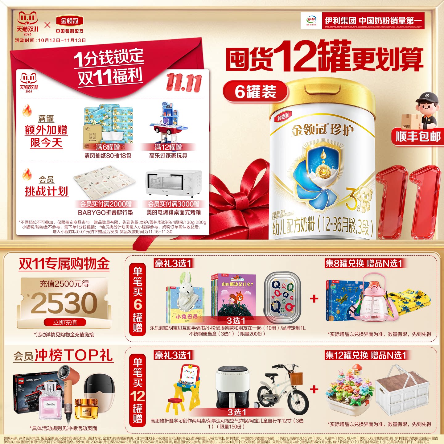 金领冠珍护3段奶粉A2β-酪蛋白