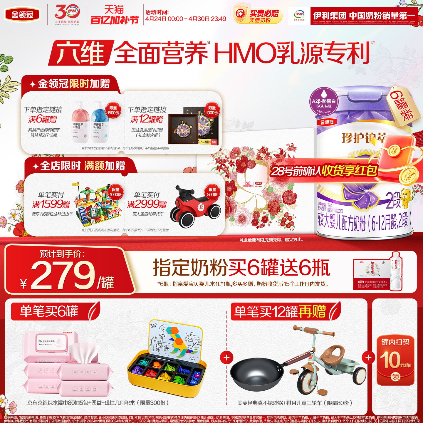 [HMO升级]新鲜-伊利金领冠珍护铂萃2段6-12个月婴幼儿奶粉750g*6