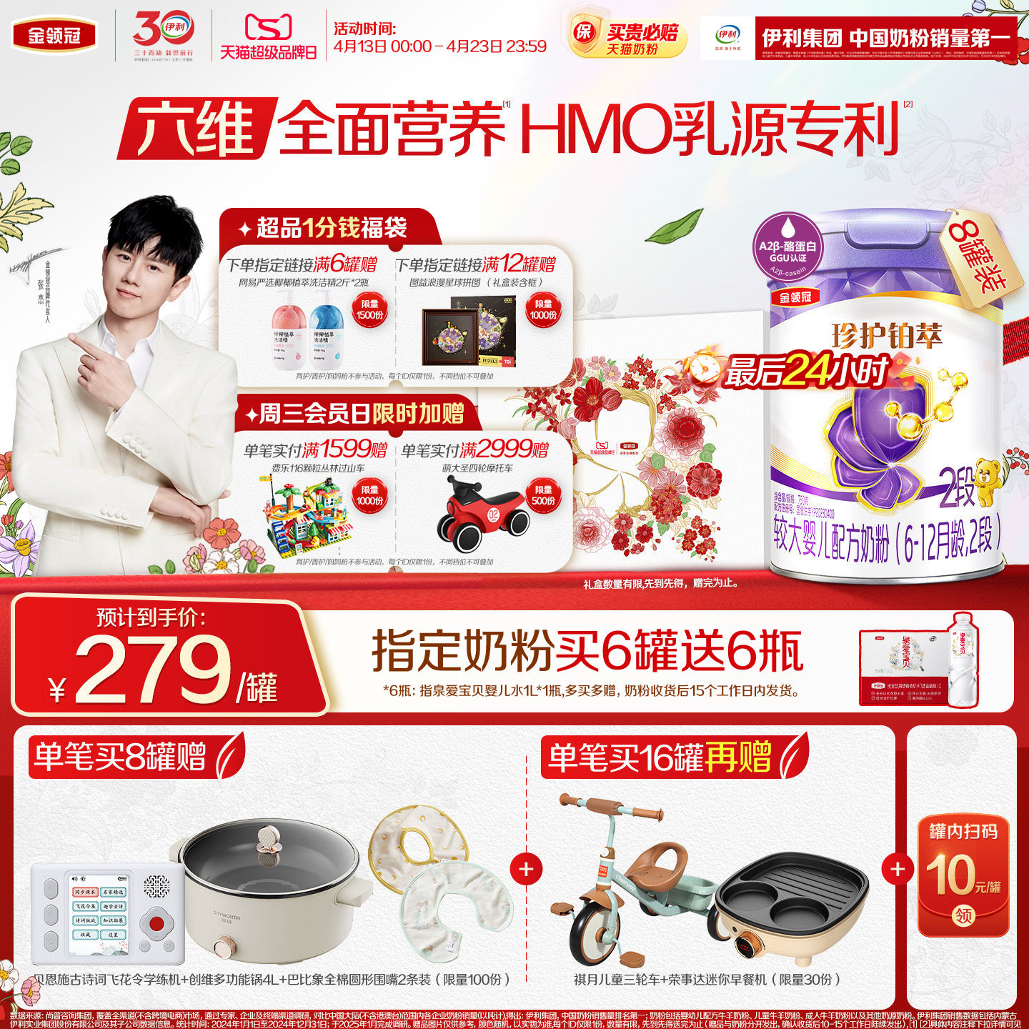 【HMO升级】伊利金领冠珍护铂萃2段6-12个月婴幼儿奶粉750g*8