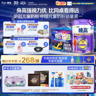 伊利QQ星榛高紫金装 CBP儿童3岁以上4段高钙成长牛奶粉700g