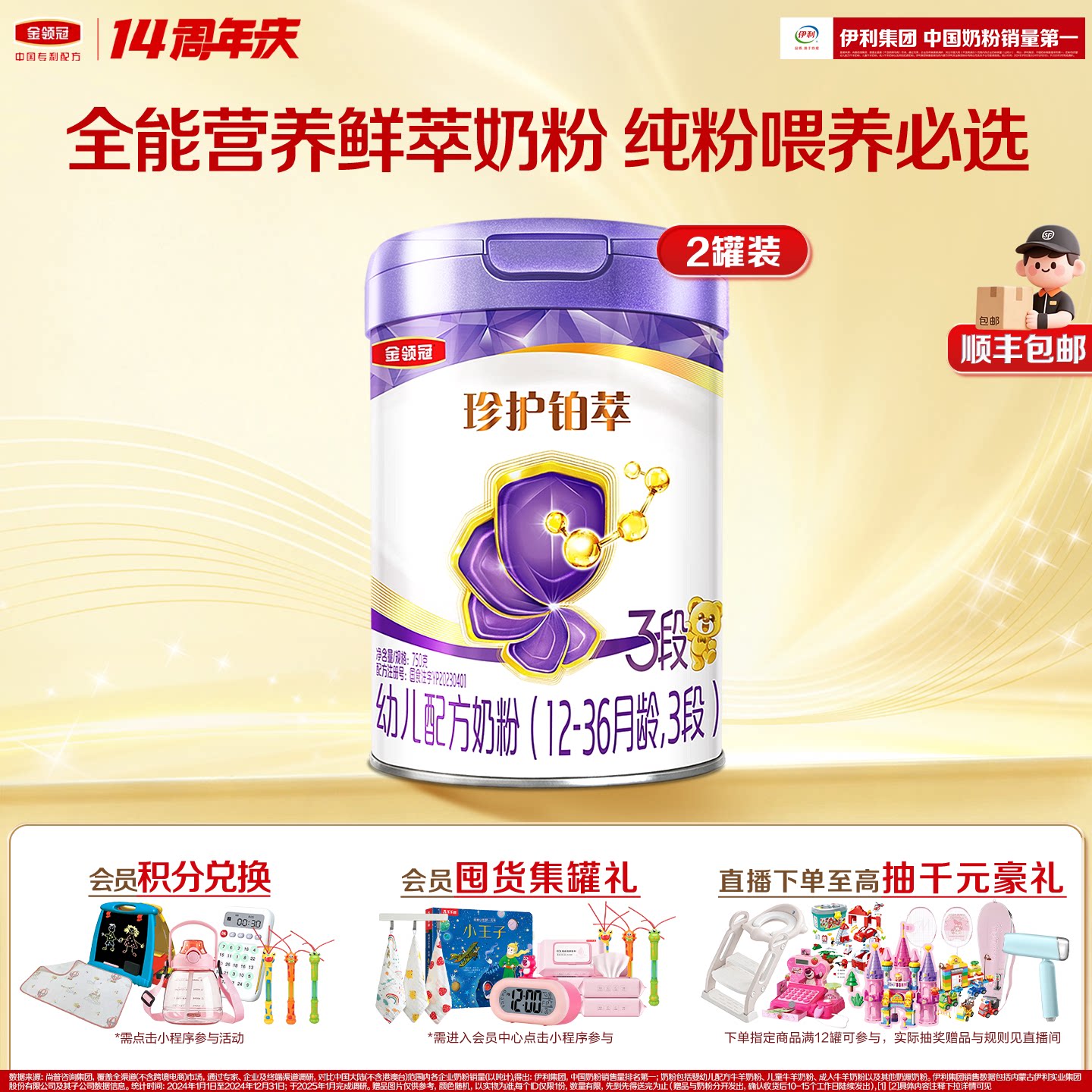 金领冠珍护铂萃3段奶粉750g*2										