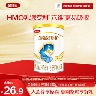 1罐12 伊利金领冠珍护3段130g 36个月婴幼儿配方奶粉 新客专享