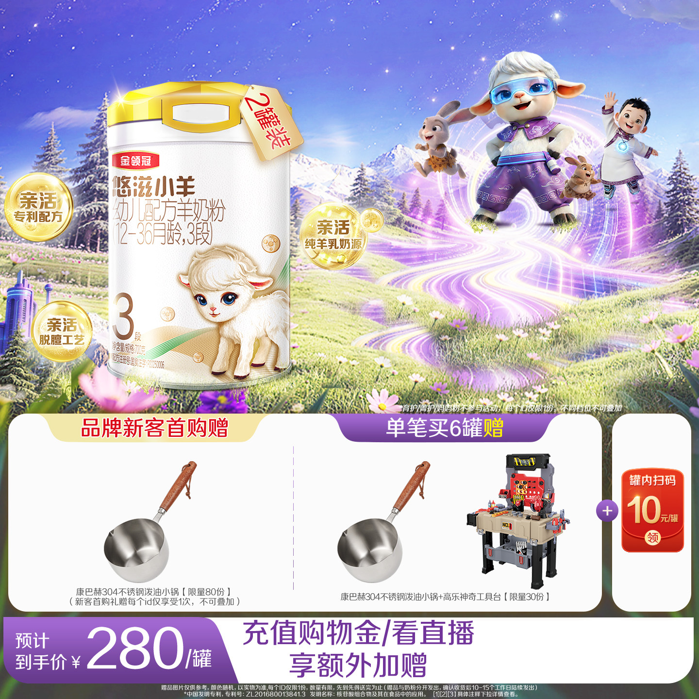 伊利金领冠悠滋小羊3段12-36个月婴幼儿奶粉配方羊奶粉700g*2罐