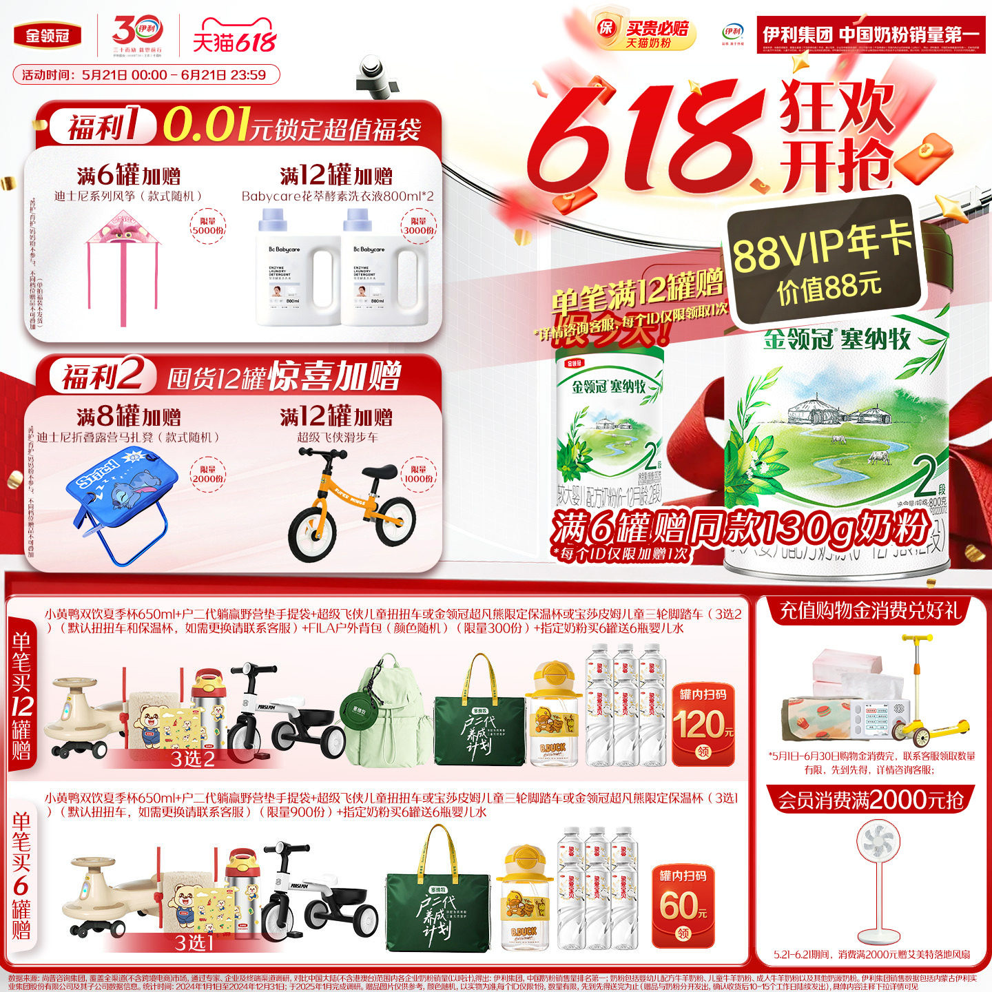 【新鲜】伊利金领冠塞纳牧2段6-12个月有机婴幼儿牛奶粉800g