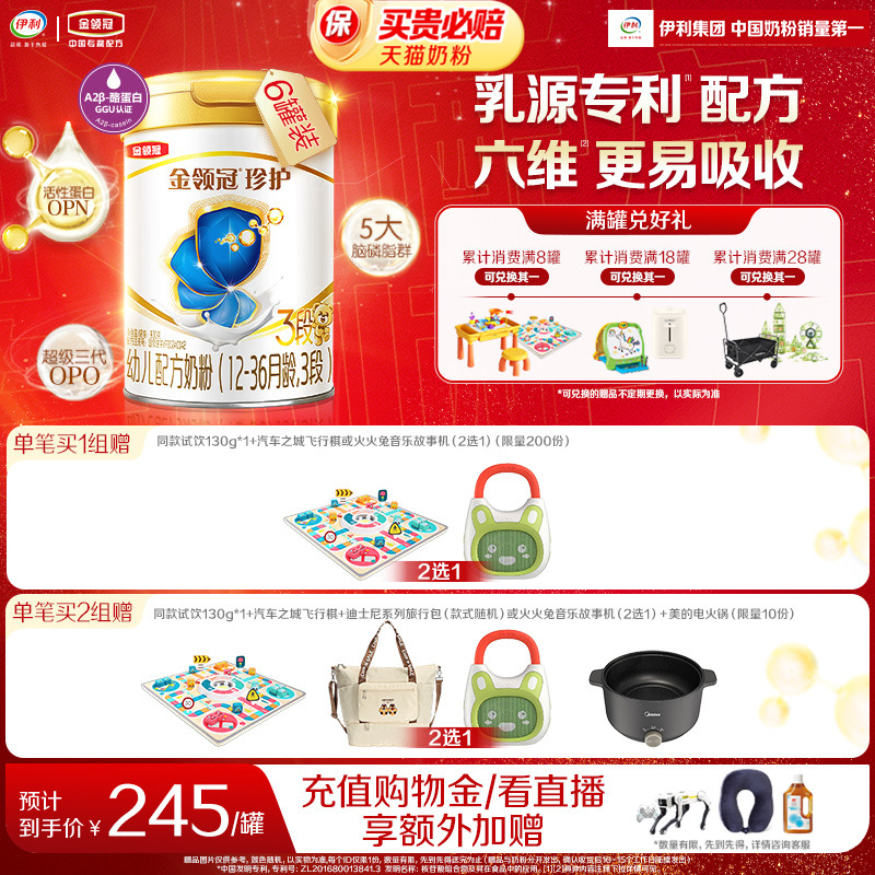伊利金领冠珍护3段1-3岁婴幼儿牛奶粉900g*6罐
