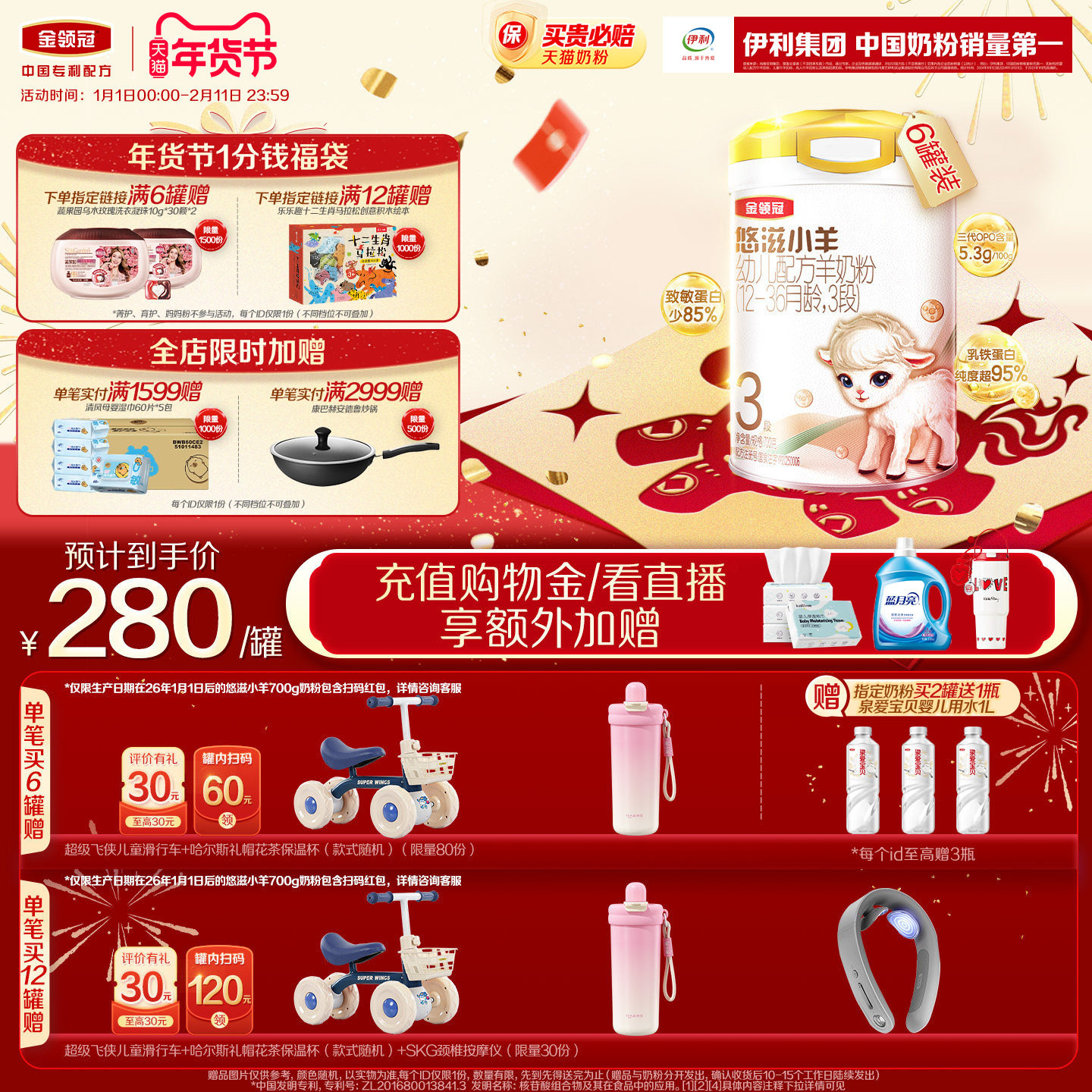 伊利金领冠悠滋小羊3段1-3岁低敏婴幼儿羊奶粉700g*6罐