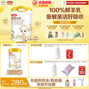12个月婴幼儿羊奶粉700g 伊利金领冠悠滋小羊2段6 新客专享