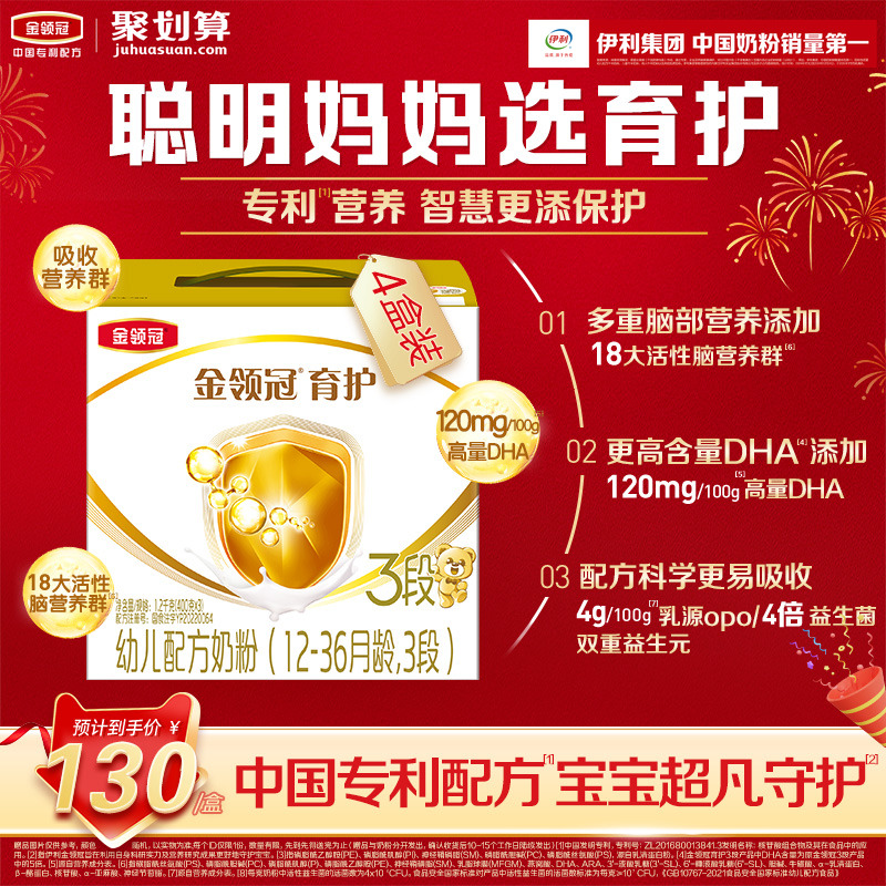 伊利金领冠三联基础育护3段婴幼儿1-3岁DHA牛奶粉三段1200g*4盒