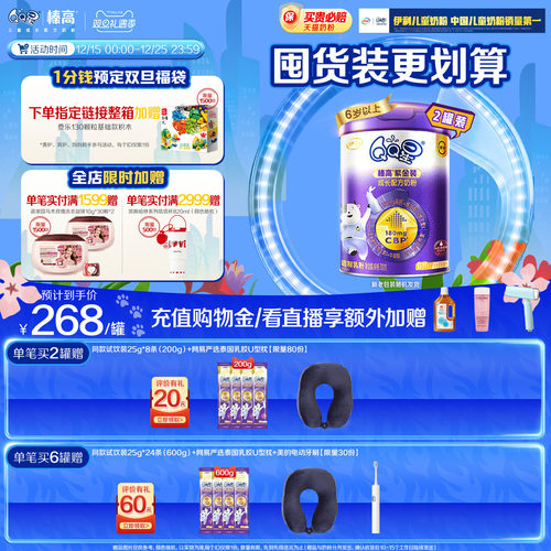 伊利QQ星榛高紫金儿童奶粉700g*2