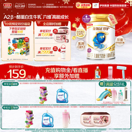 伊利金领冠珍护4段3-6岁A2β-酪蛋白儿童成长配方牛奶粉800g*6罐