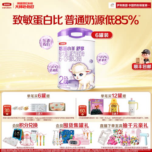 金领冠悠滋小羊舒享2段700g*6罐