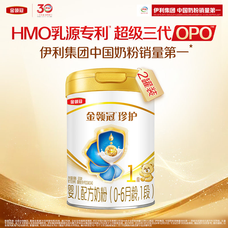 新鲜-伊利金领冠珍护1段HMO乳源专利0-6个月新生婴儿奶粉900g*2罐