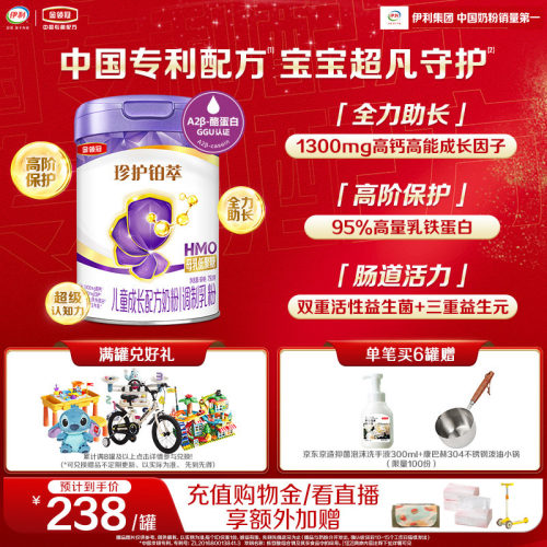 金领冠珍护铂萃4段牛奶粉750g