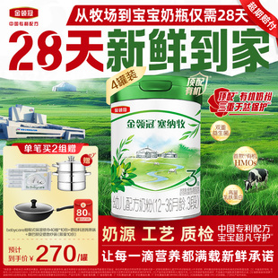 36个月婴幼儿有机奶粉800g 伊利金领冠塞纳牧3段12 4罐 新鲜