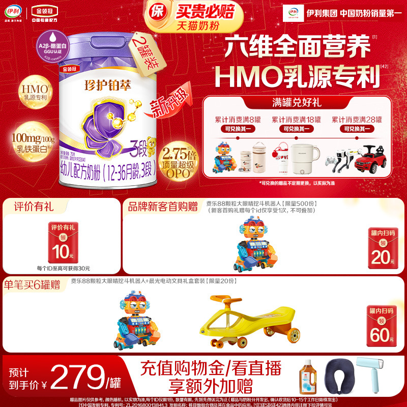 金领冠珍护铂萃3段奶粉750g*2