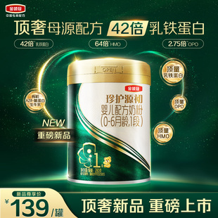 【顶奢新品】伊利金领冠珍护源初1段0-6个月婴幼儿奶粉280g