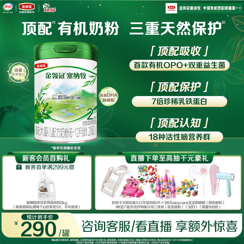 金领冠塞纳牧2段牛奶粉800g图片