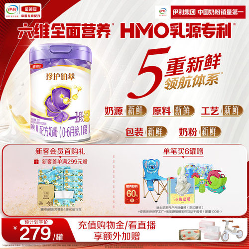 金领冠珍护铂萃奶粉1段750g