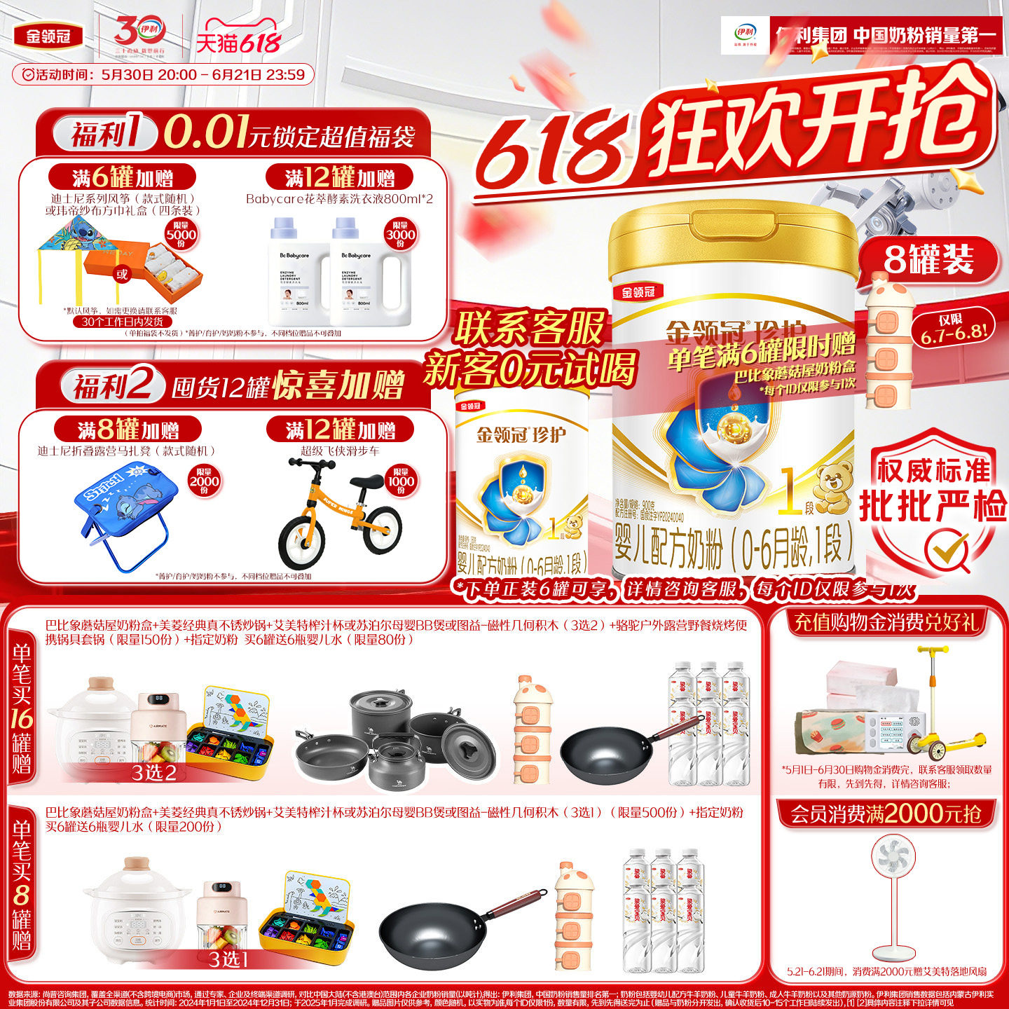 伊利金领冠珍护1段0-6个月新生宝宝婴儿奶粉HMO乳源专利900g*8罐