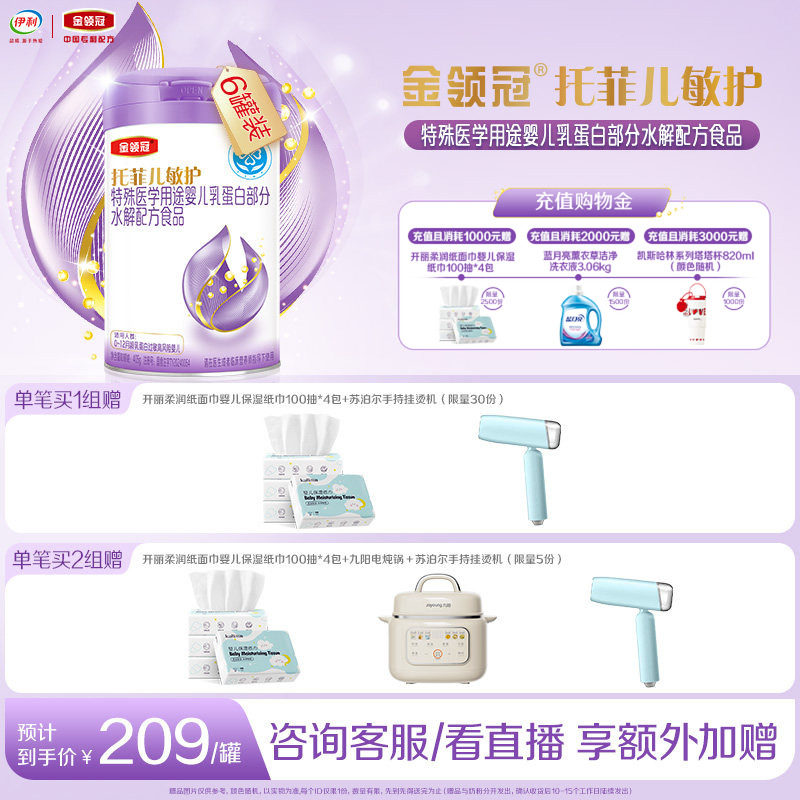 托菲儿敏护特殊医学用途婴儿乳蛋白部分水解婴儿奶粉405g*6