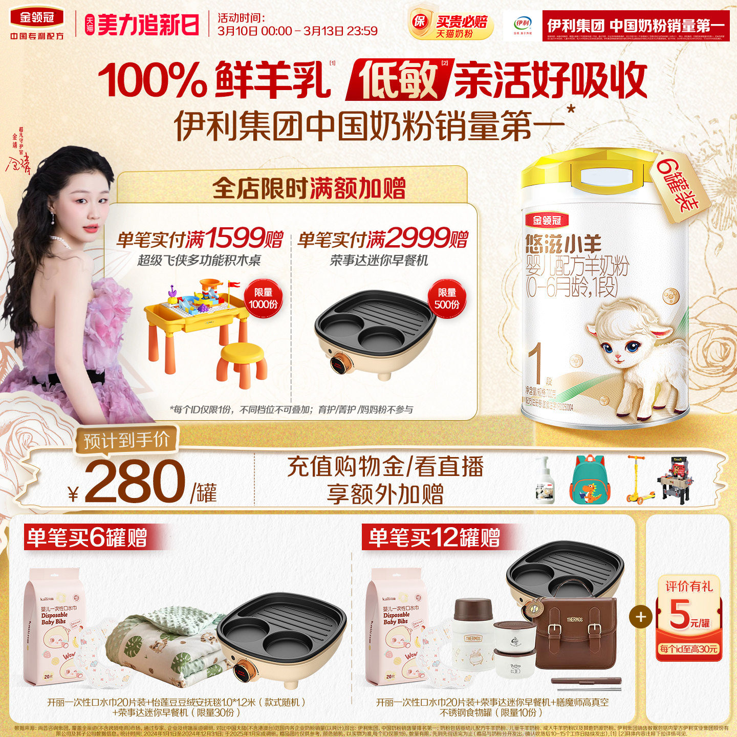 伊利金领冠悠滋小羊1段低敏0-6月新生婴儿羊奶粉一段700g*6罐