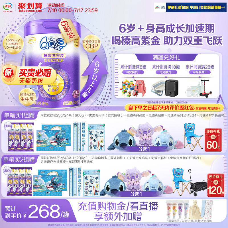 伊利QQ星榛高紫金装4段CBP学生儿童6岁以上成长高钙牛奶粉700g*6