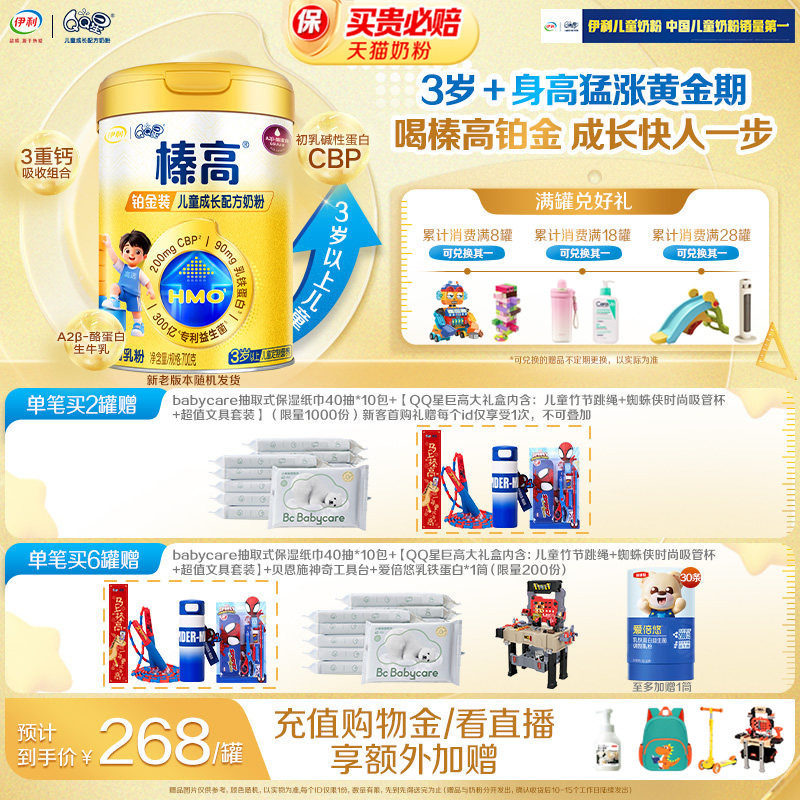 伊利QQ星榛高铂金装4段3岁以上CBP儿童高钙成长牛奶粉700g*1罐